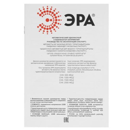 Стабилизатор напряжения ЭРА СНК-2000-Ц