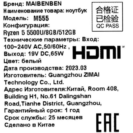 15.6" Ноутбук MAIBENBEN M555 белый