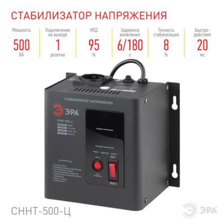 Стабилизатор напряжения ЭРА СННТ-500-Ц