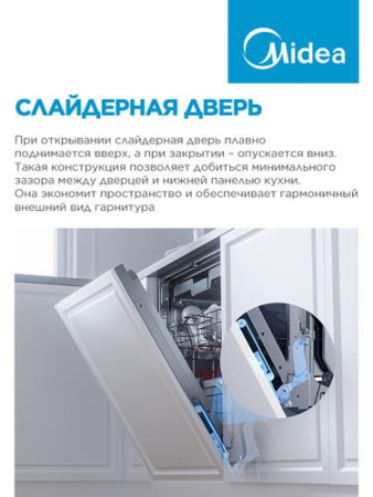 Встраиваемая посудомоечная машина Midea MID60S730i