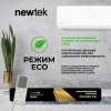 Сплит-система Newtek Nt-65Chb07