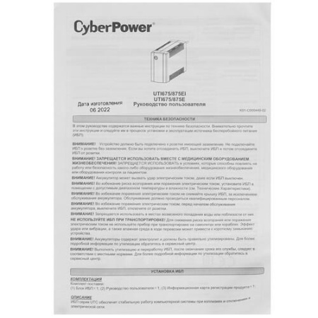 ИБП CyberPower UTI675E