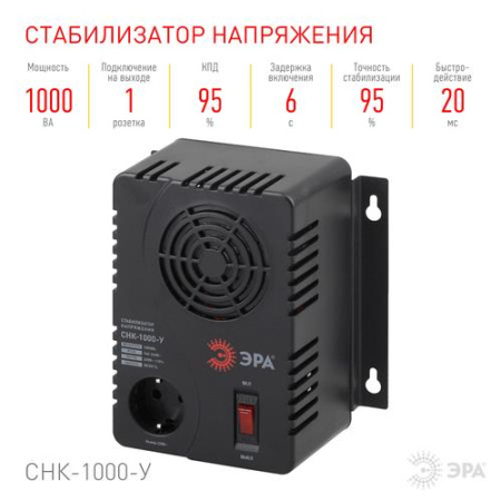 Стабилизатор напряжения ЭРА СНК-1000-У