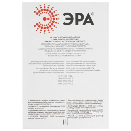 Стабилизатор напряжения ЭРА СНК-1500-Ц