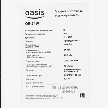 Газовая колонка Oasis OR-24W