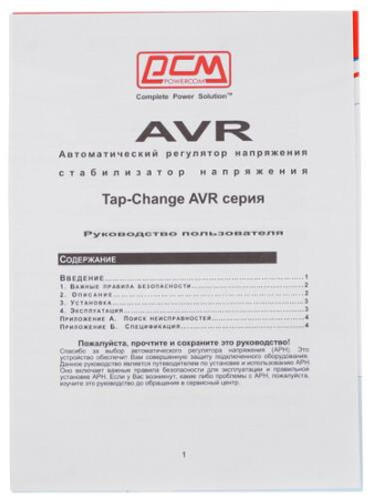 Стабилизатор напряжения Powercom TCA-2000 BL