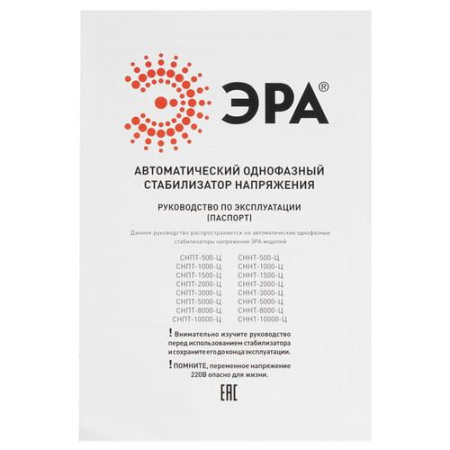 Стабилизатор напряжения ЭРА СНПТ-2000-Ц