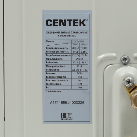 Сплит-система Centek Ct-65B24